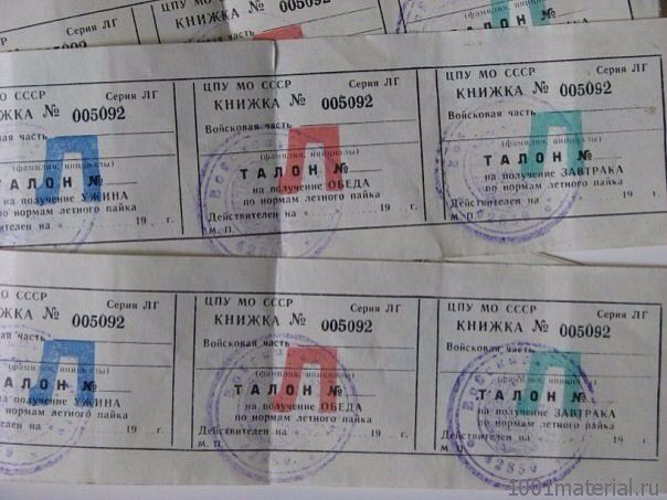 Продуктовые талоны и карточки в СССР