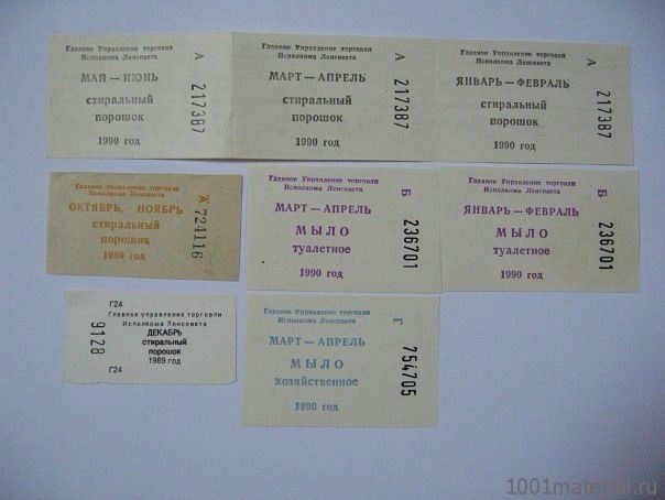 Продуктовые талоны и карточки в СССР