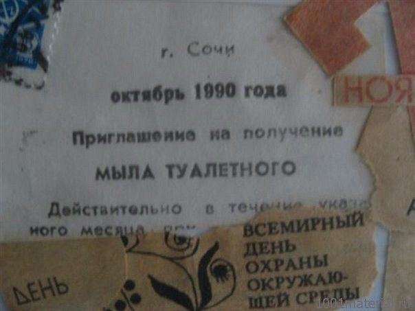 Продуктовые талоны и карточки в СССР