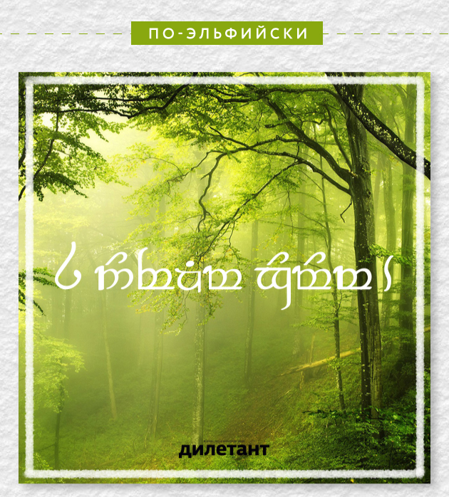 «С Новым годом» на бинарном, эльфийском или азбуке Морзе