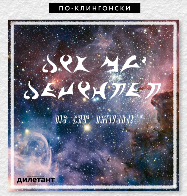 «С Новым годом» на бинарном, эльфийском или азбуке Морзе