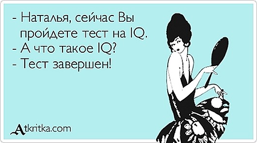 Шесть главных мифов об IQ () Шесть главных мифов об IQ