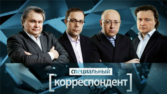 Специальный корреспондент (12.12.2014) + Видео () Специальный корреспондент (12.12.2014) + Видео