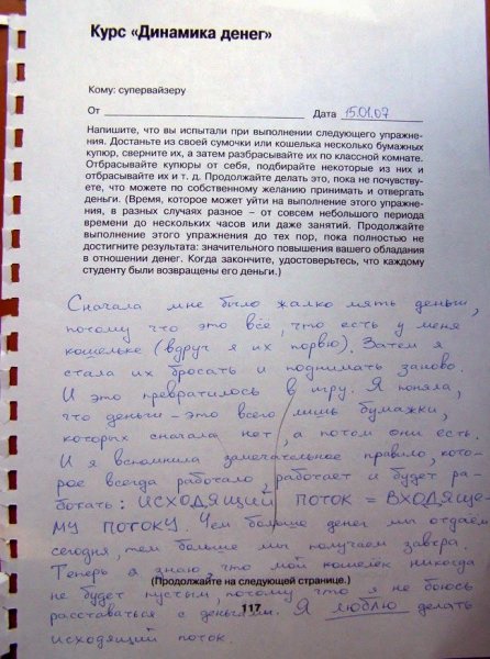 Внутри секты () Внутри секты