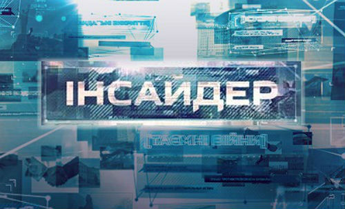 Инсайдер на ictv (08.01.2015) Инсайдер на ictv