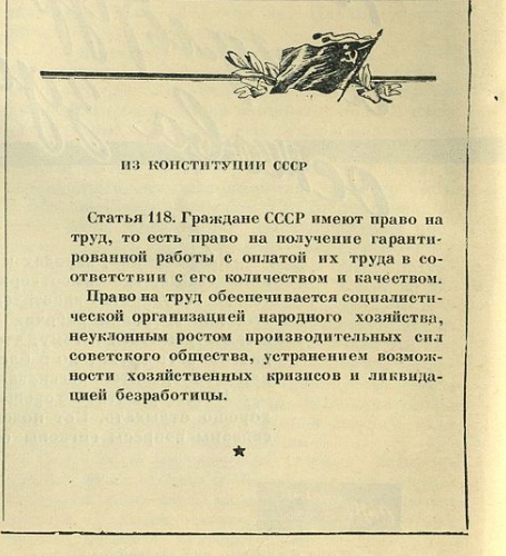 Конституция СССР 1936 года () Конституция СССР 1936 года