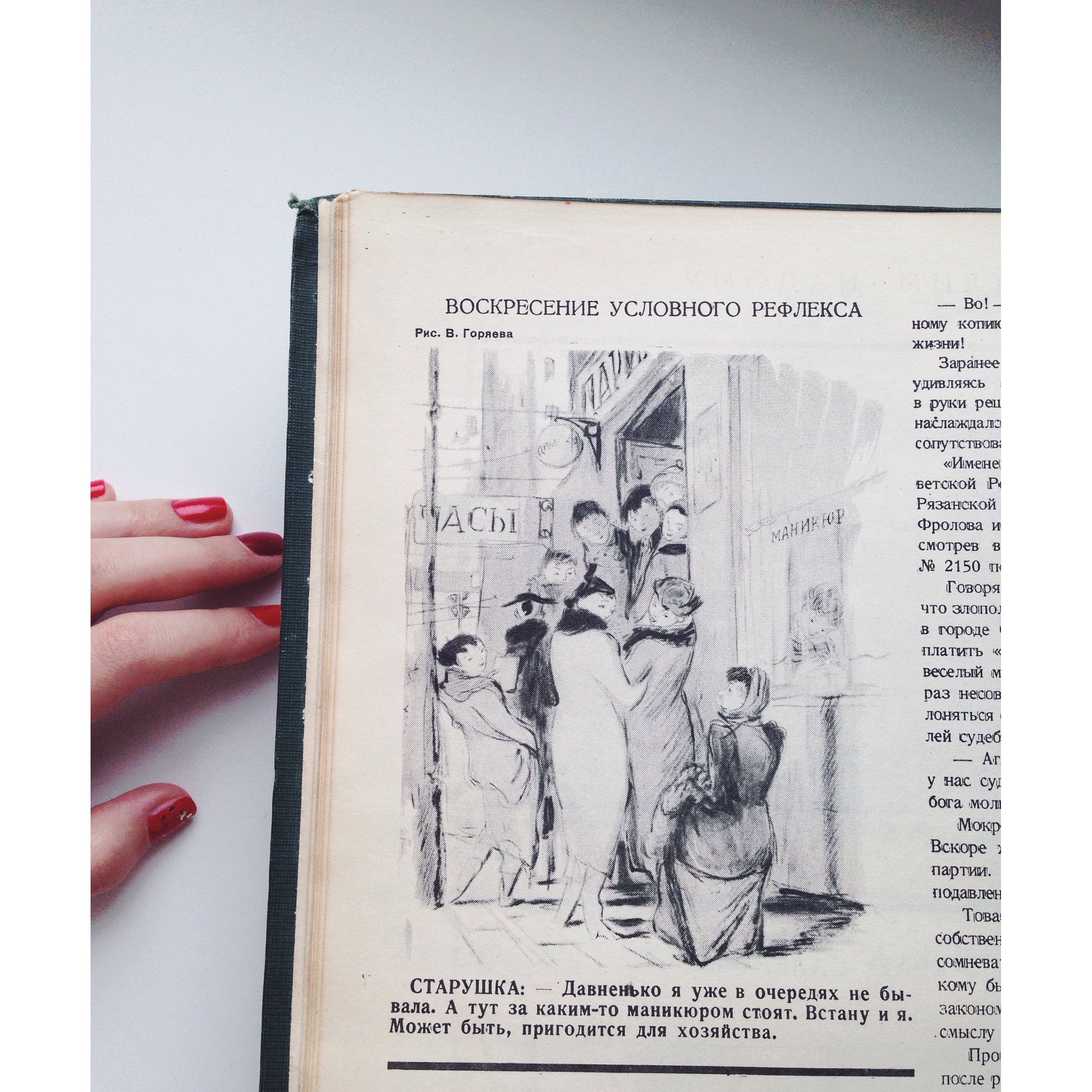 «Крокодил» 10 января