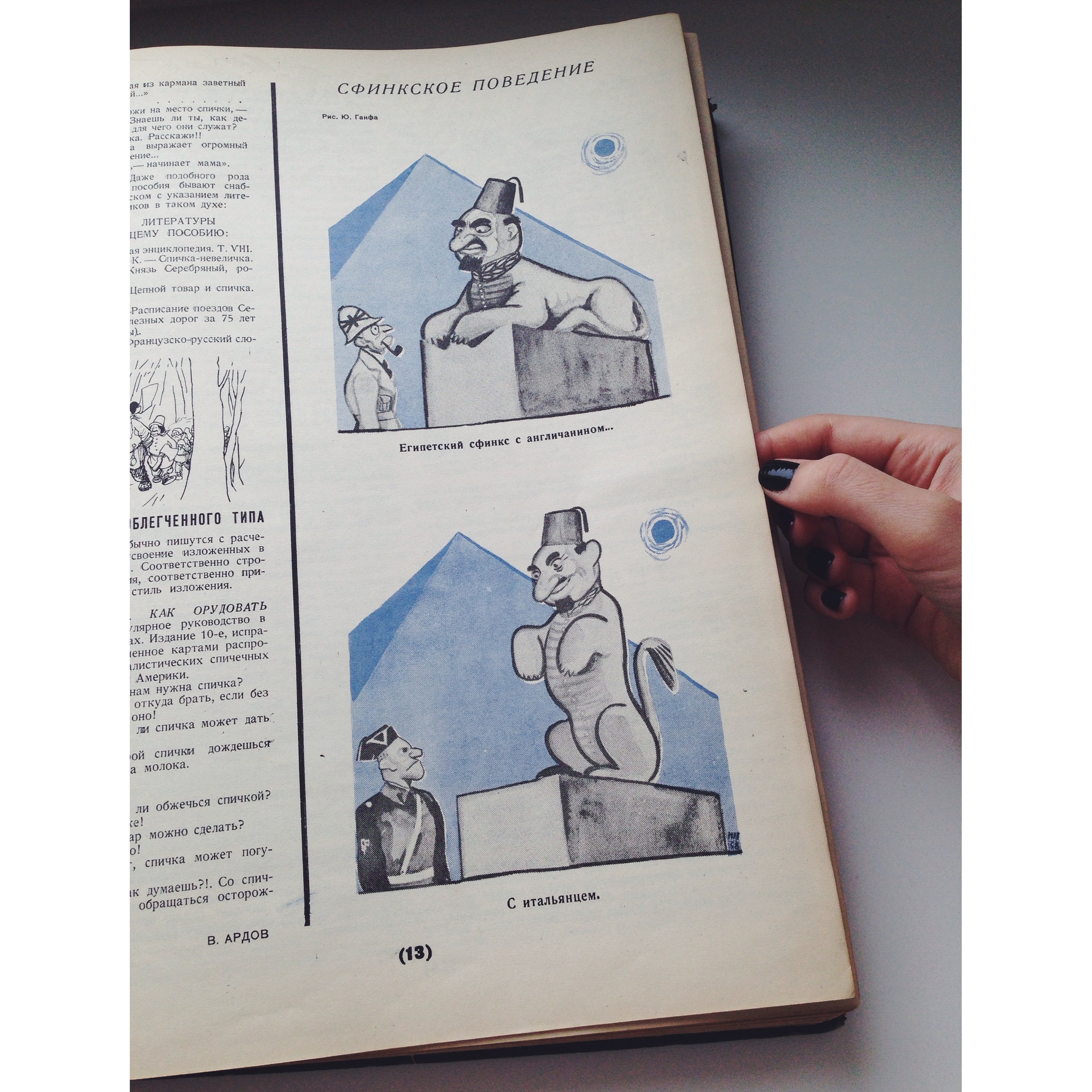 «Крокодил» 10 января