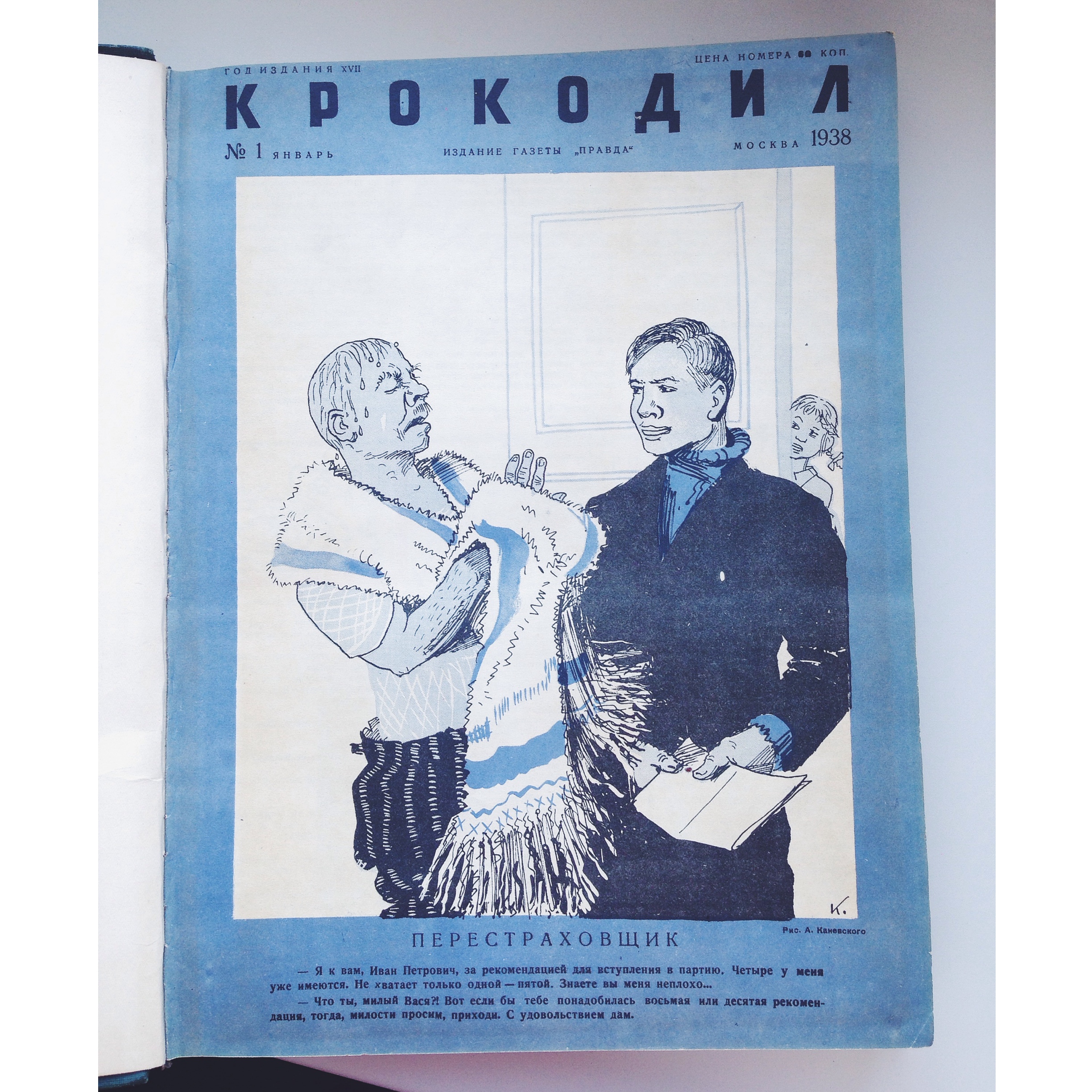 Крокодил 6 января