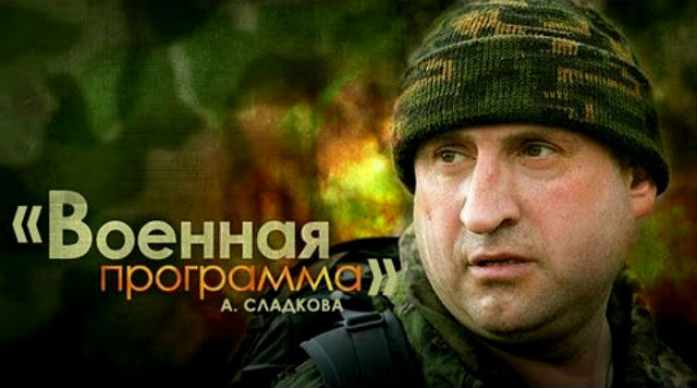 Военная программа Александра Сладкова. Эфир от (10.01.2015) + Видео () Военная программа Александра Сладкова. Эфир от (10.01.2015) + Видео
