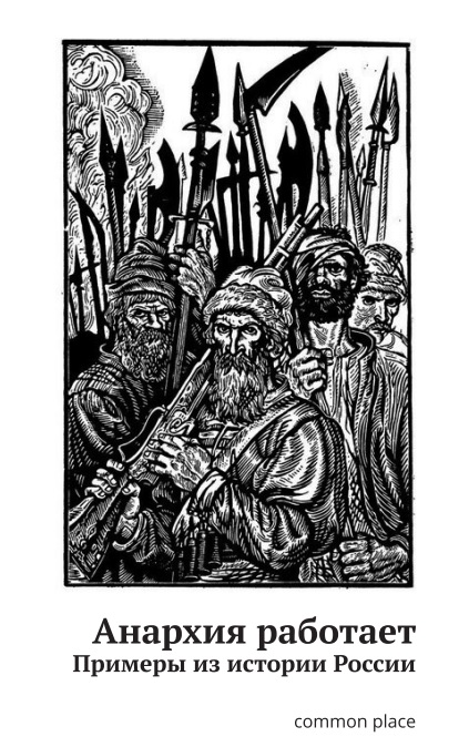 «Анархия работает» () «Анархия работает»