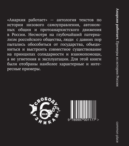 «Анархия работает» () «Анархия работает»