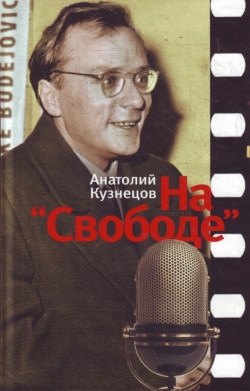 Анатолий Кузнецов об антизападных демонстрациях в СССР (1974)