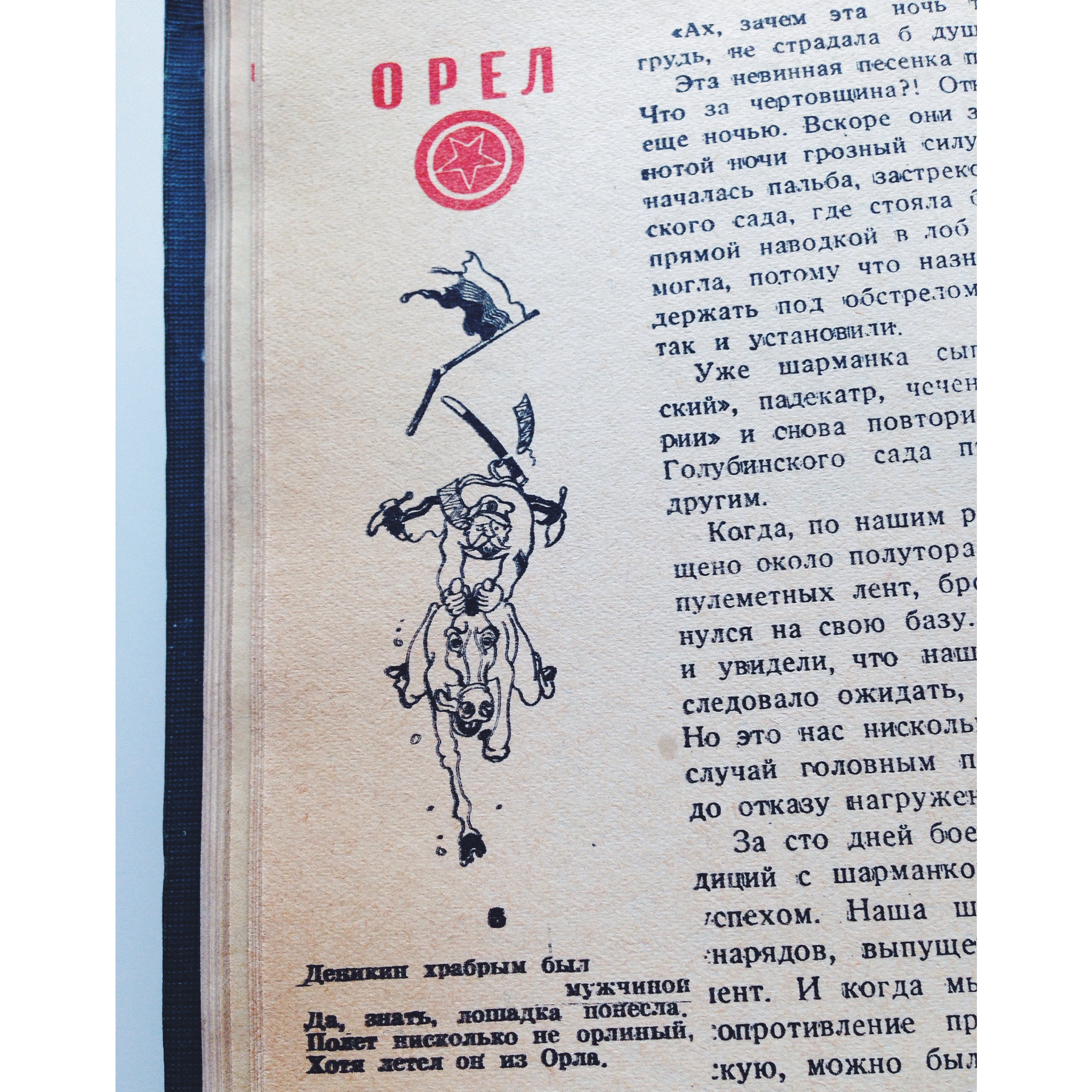 «Крокодил: Голос с неба»