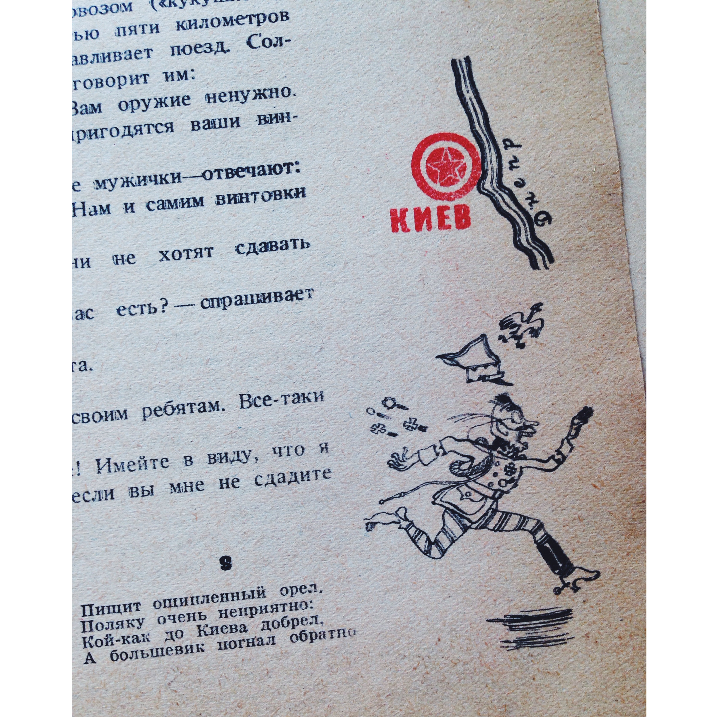 «Крокодил: Голос с неба» () «Крокодил: Голос с неба»