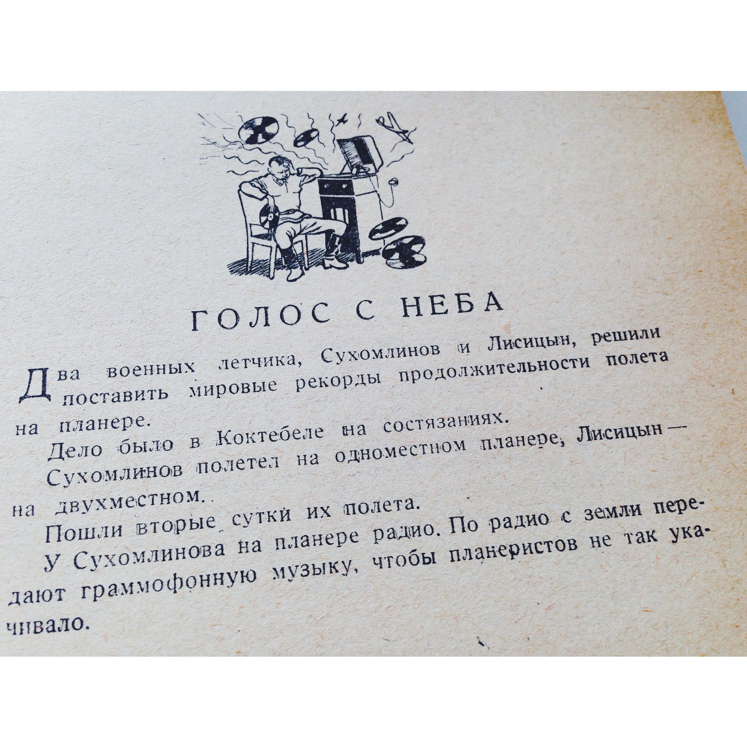 «Крокодил: Голос с неба» () «Крокодил: Голос с неба»