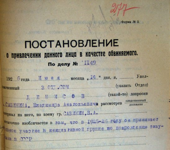 Разгром в СССР организации скаутов в 1926-28 годах () Разгром в СССР организации скаутов в 1926-28 годах