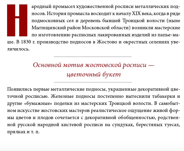 Русская художественная роспись