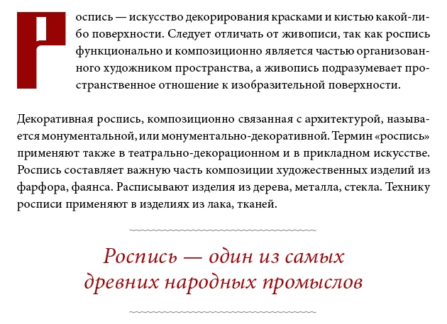 Русская художественная роспись