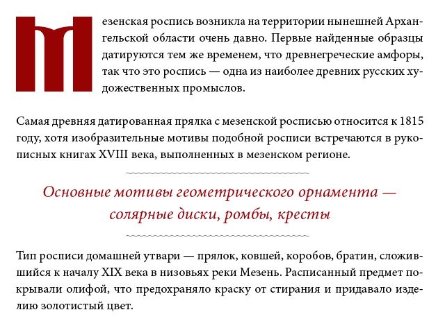 Русская художественная роспись