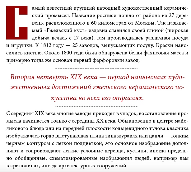 Русская художественная роспись