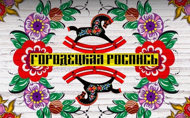 Русская художественная роспись