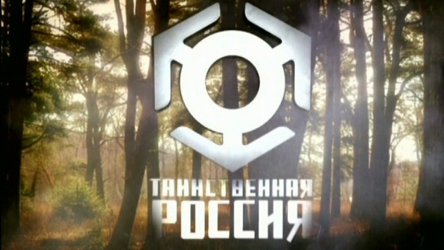 Таинственная Россия. Вологодская область. Кто вы, пришельцы? (01.02.2015) + Видео () Таинственная Россия. Вологодская область. Кто вы, пришельцы? (01.02.2015) + Видео