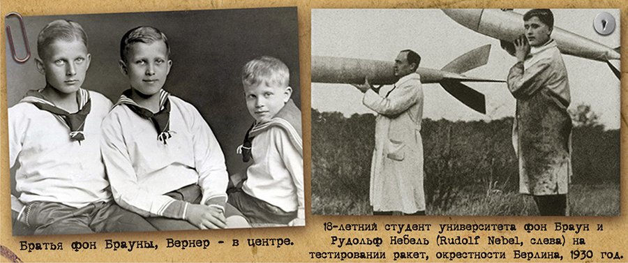 Тот, кто создал баллистическую ракету: Вернер фон Браун () Тот, кто создал баллистическую ракету: Вернер фон Браун