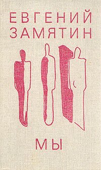 Утопии и антиутопии в литературе и кино () Утопии и антиутопии в литературе и кино