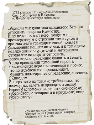 Вторая камчатская экспедиция