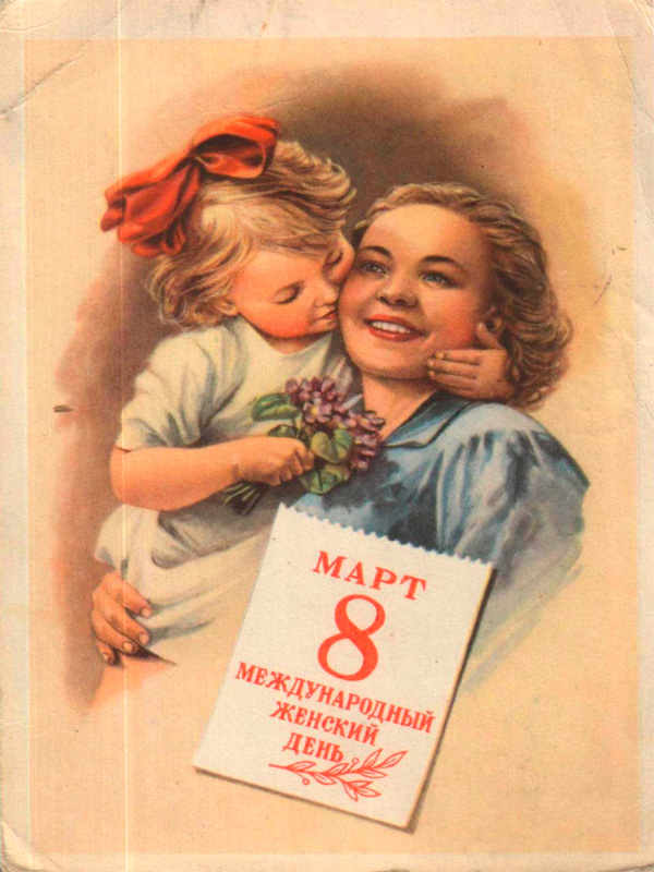 8 марта в стиле СССР () 8 марта в стиле СССР