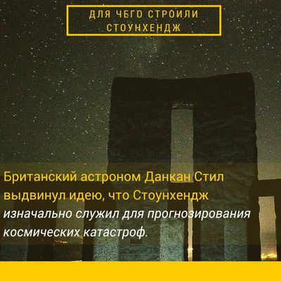 Что нужно знать о Стоунхендже () Что нужно знать о Стоунхендже