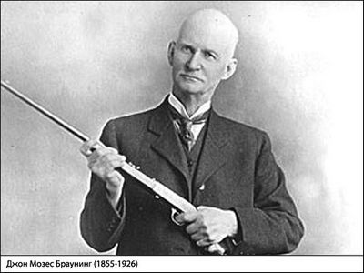 Джон Браунинг. () Джон Браунинг.