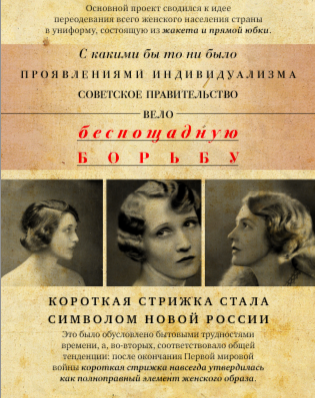 Как менялся образ женщины в России на протяжении XX века