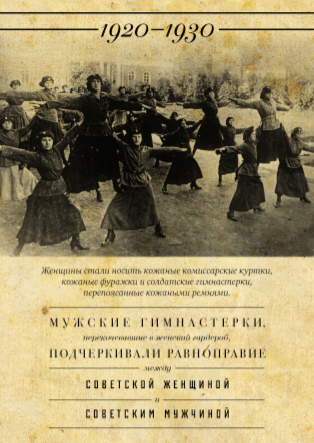 Как менялся образ женщины в России на протяжении XX века