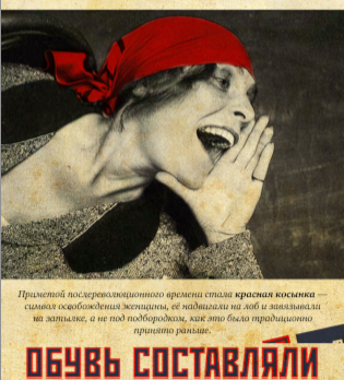 Как менялся образ женщины в России на протяжении XX века