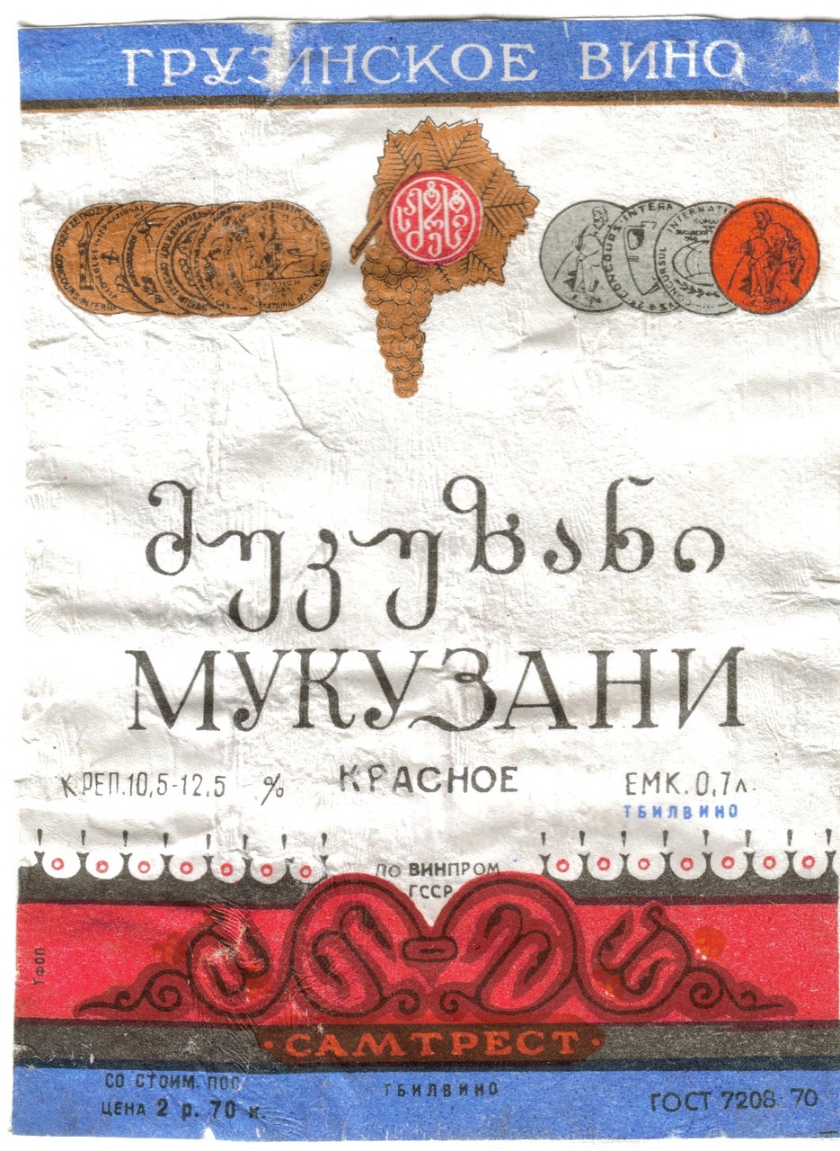 Как жилось в советской Грузии () Как жилось в советской Грузии