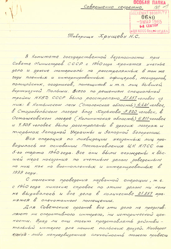КАТЫНСКИЙ РАССТРЕЛ: ВСЕ ДЕЛА – УНИЧТОЖИТЬ () КАТЫНСКИЙ РАССТРЕЛ: ВСЕ ДЕЛА – УНИЧТОЖИТЬ