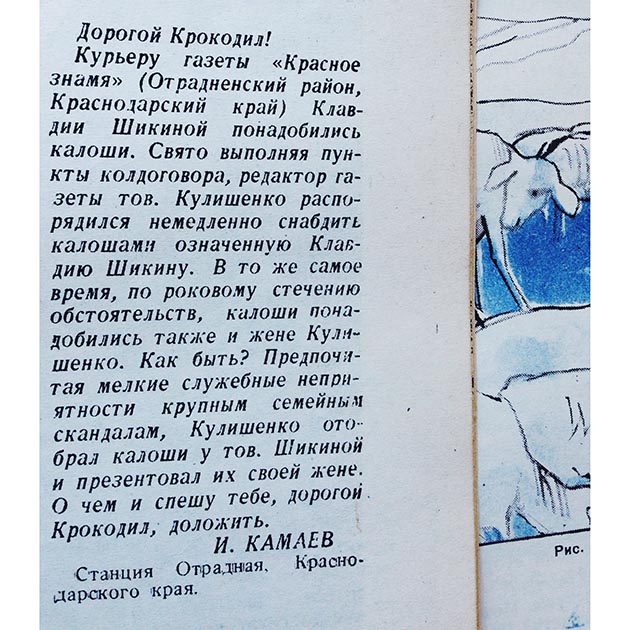 Крокодил: Весьма срочно! () Крокодил: Весьма срочно!