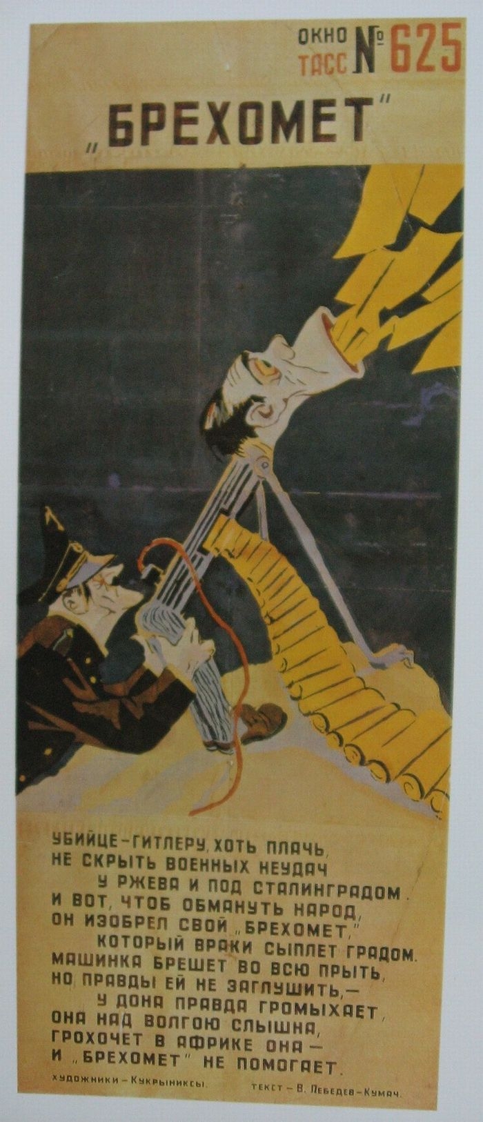 Кукрыниксы