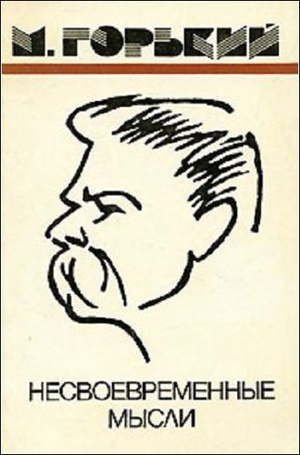 Максим Горький