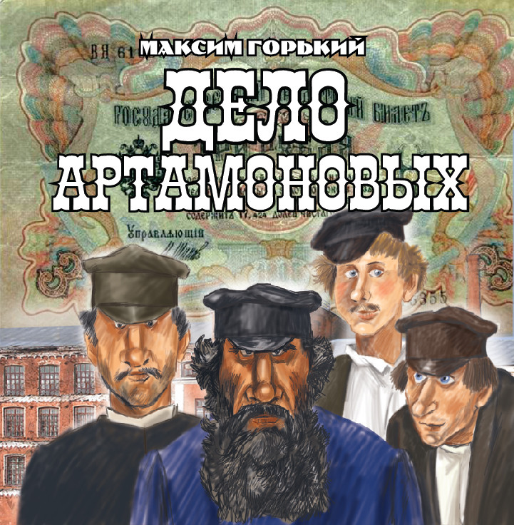 Максим Горький