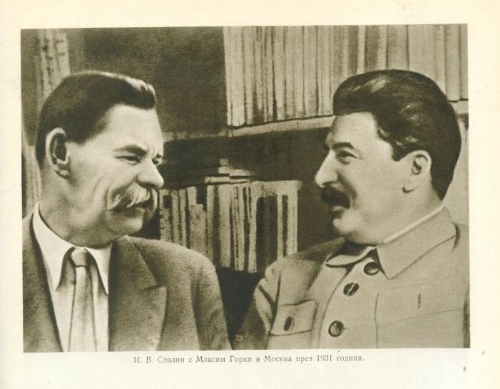 Максим Горький