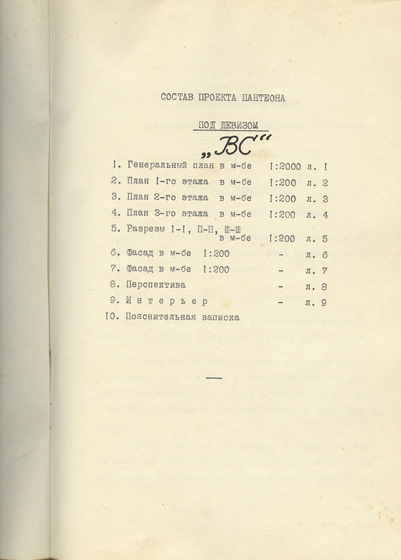 Пантеон на улице Удальцова () Пантеон на улице Удальцова