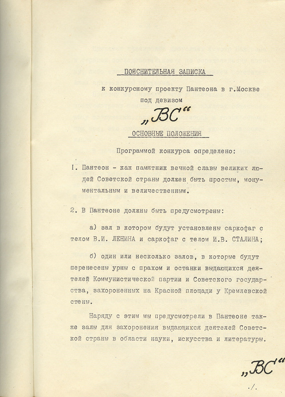 Пантеон на улице Удальцова () Пантеон на улице Удальцова