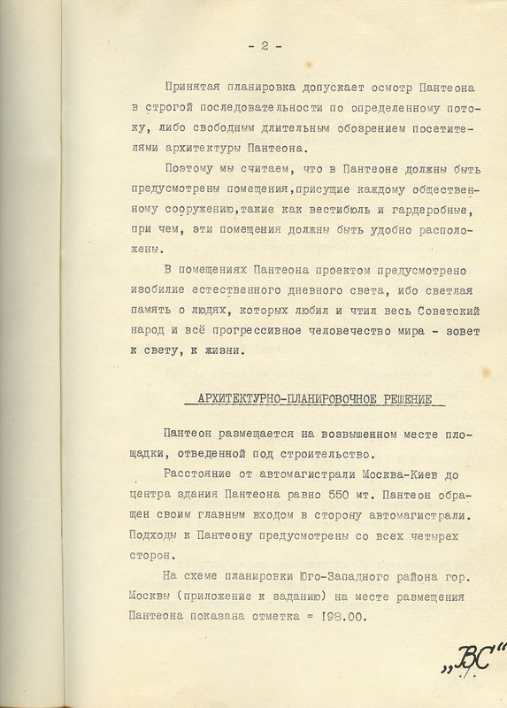 Пантеон на улице Удальцова () Пантеон на улице Удальцова