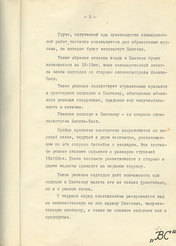 Пантеон на улице Удальцова () Пантеон на улице Удальцова