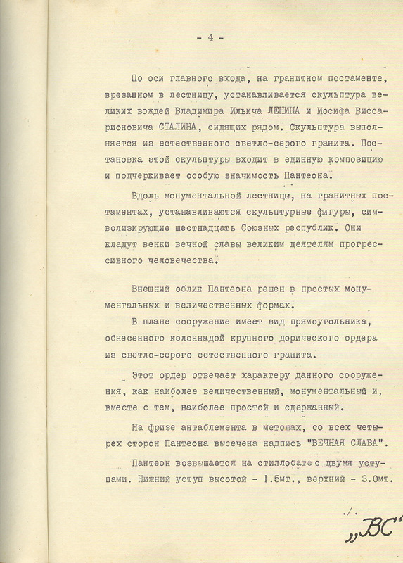 Пантеон на улице Удальцова () Пантеон на улице Удальцова