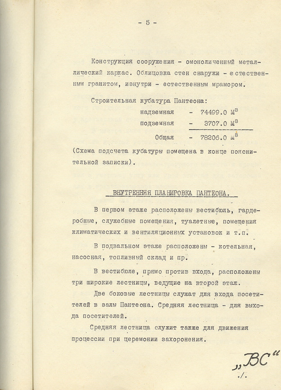 Пантеон на улице Удальцова () Пантеон на улице Удальцова