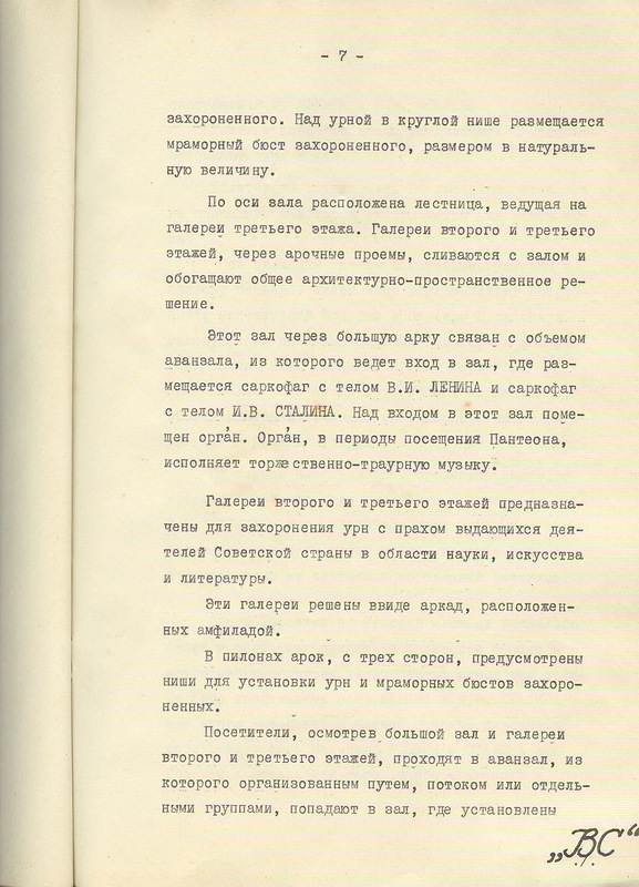 Пантеон на улице Удальцова () Пантеон на улице Удальцова